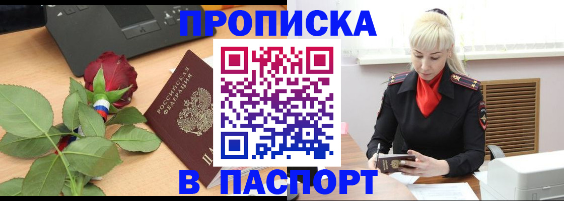 временная регистрация для всех в Асбесте