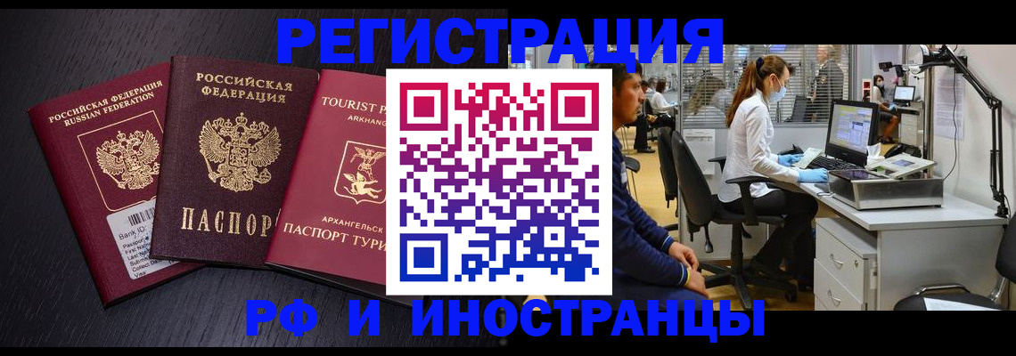 временная регистрация купить в Асбесте